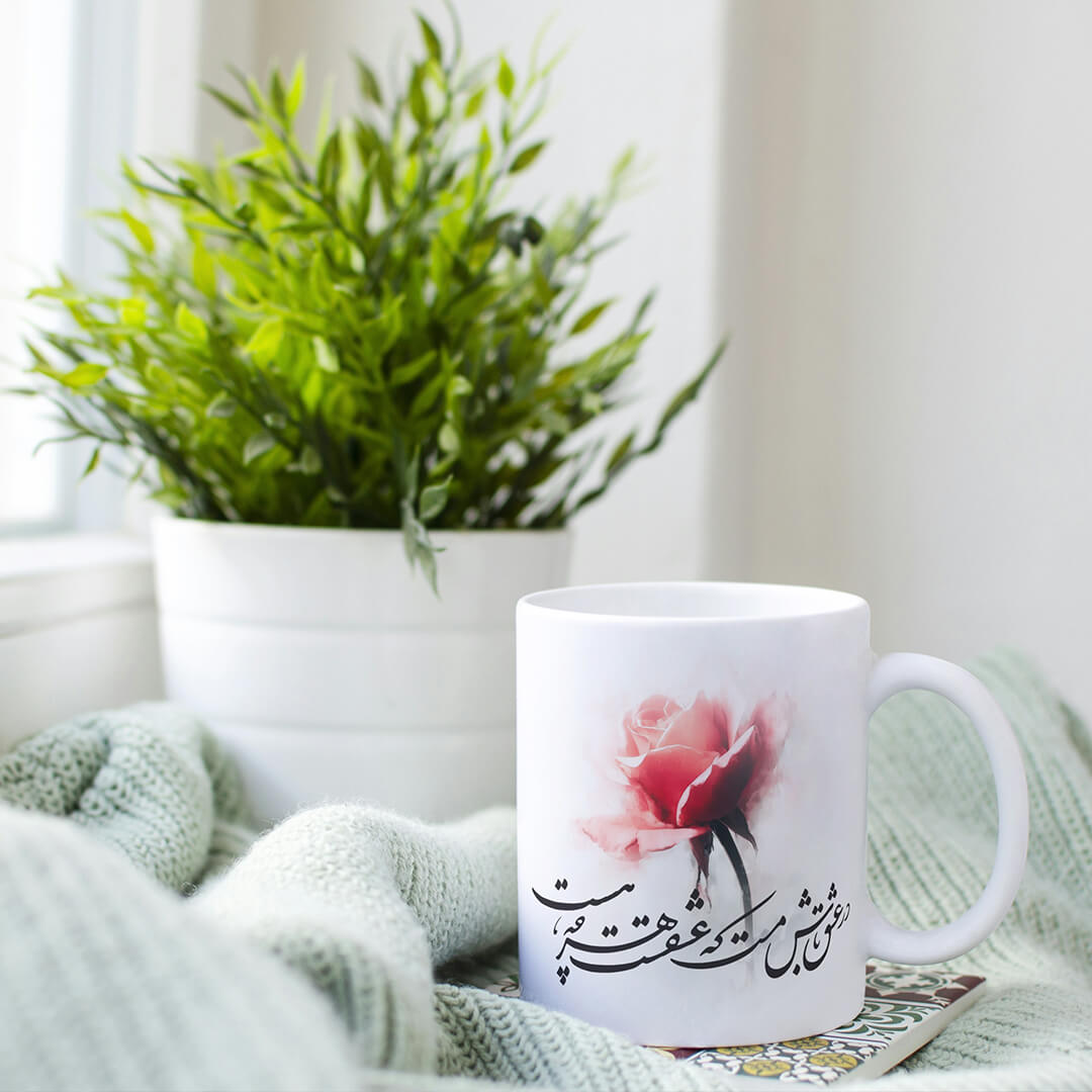 ماگ سرامیکی با شعر مولانا – «در عشق باش که مست عشقست هر چه هست» | گل عشق الهی